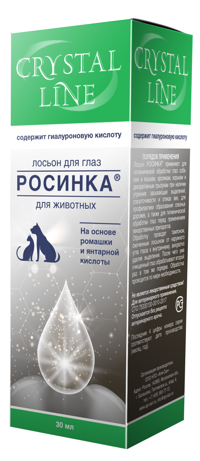 Лосьон CRYSTAL LINE РОСИНКА для глаз для животных 30мл (Апиценна) – купить  в интернет зоомагазине РыжийКот56.рф